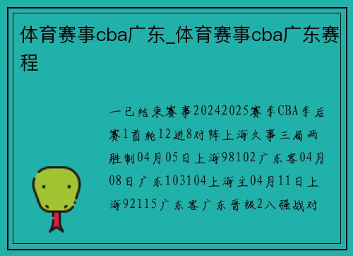 体育赛事cba广东_体育赛事cba广东赛程